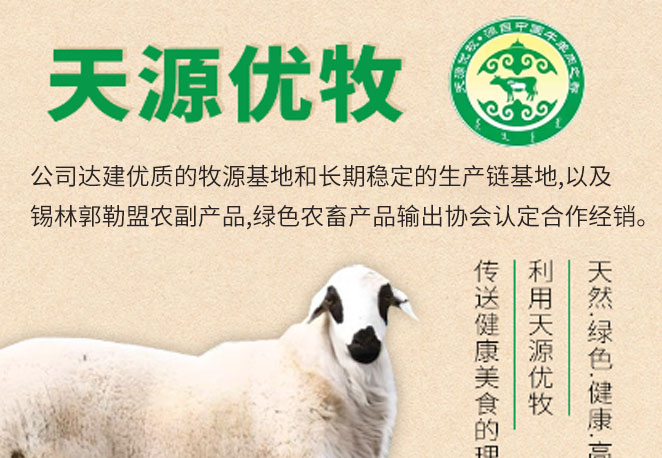 天源優牧